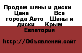  Nokian Hakkapeliitta Продам шины и диски › Цена ­ 32 000 - Все города Авто » Шины и диски   . Крым,Евпатория